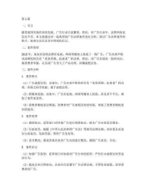 广告法律案件(3篇)