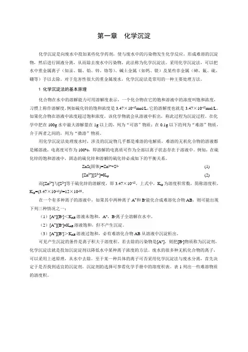 水处理培训资料