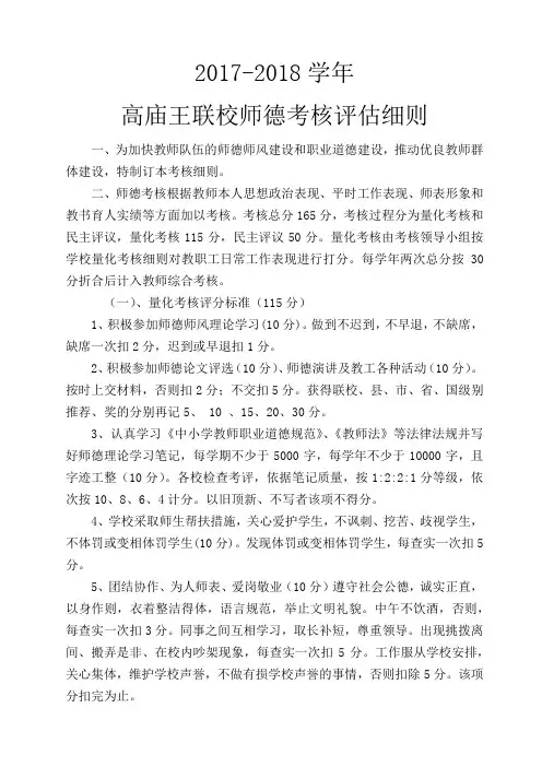 2017-2018师德考核细则 (1)