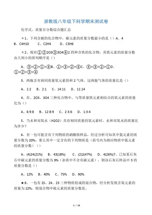 浙教版八年级下册科学期末测试卷(含
