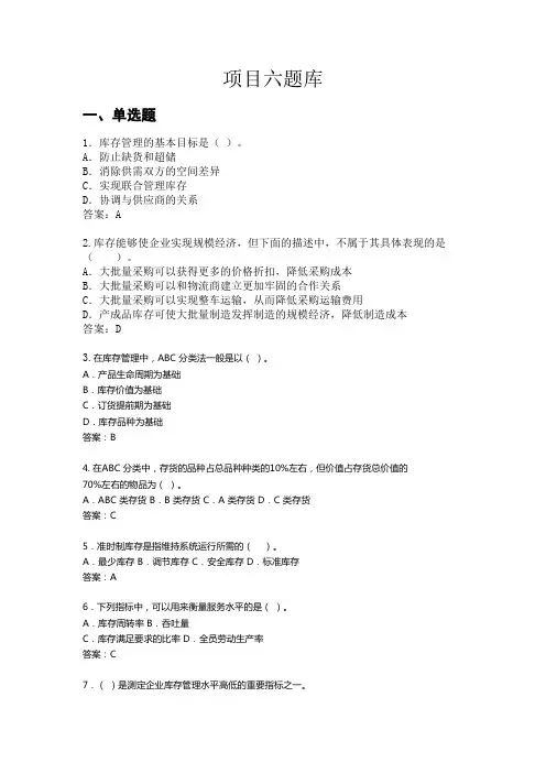 中小企业精益管理题库期末考试试卷及题库 (2)
