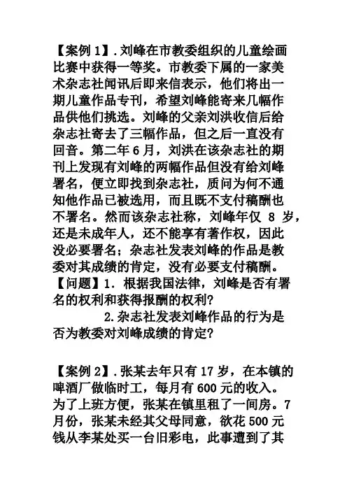 商务法律实务案例(授课)