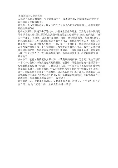 不善表达的父爱的作文