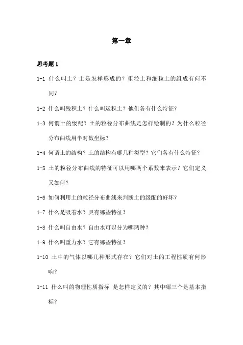 河海土力学习题