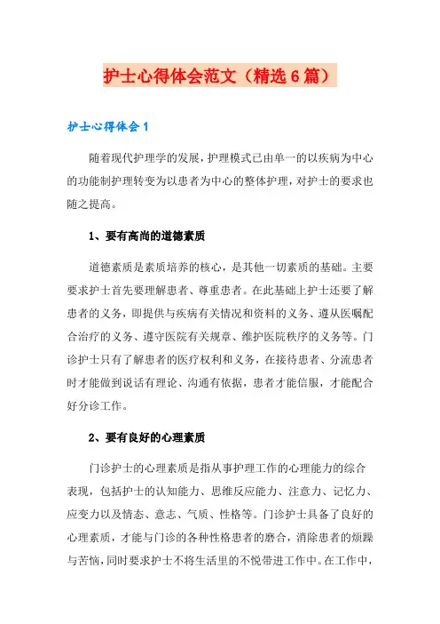 护士心得体会范文(精选6篇)