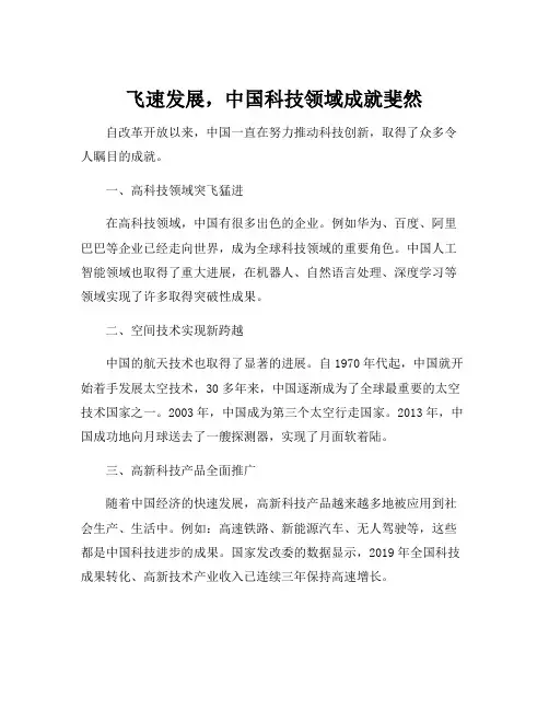 我国在科技方面取得的成就