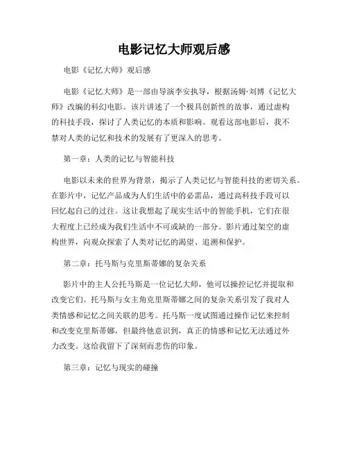 电影记忆大师观后感