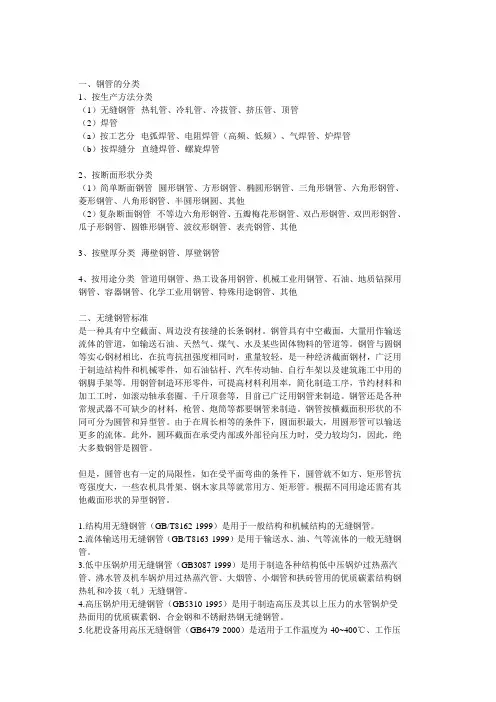 钢管分类知识