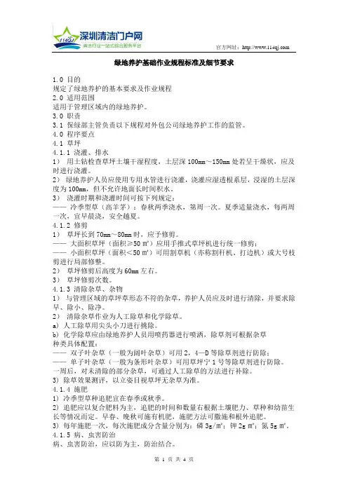 绿地养护基础作业规程标准及细节要求