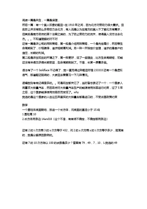 GMAT考试机经史上最新最全资料27