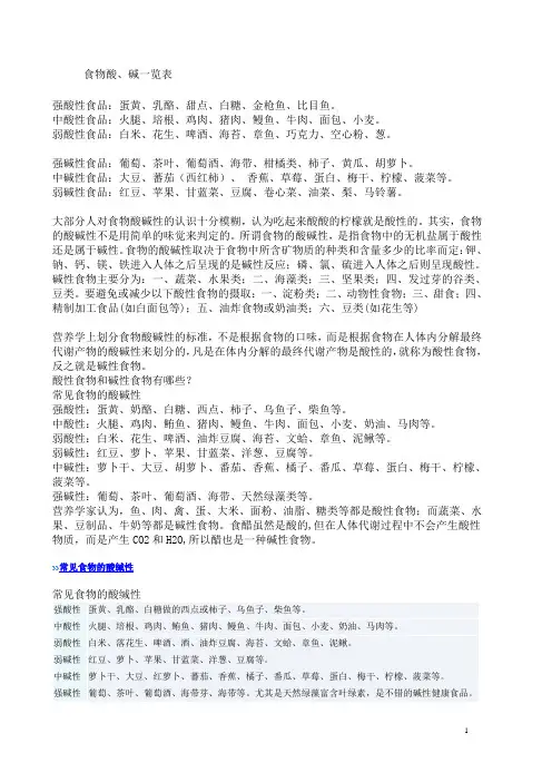 食物酸碱性