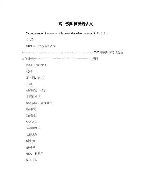 高一预科班英语讲义