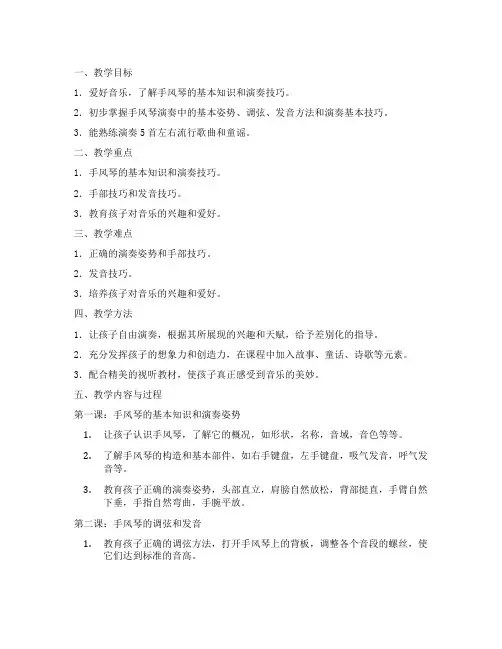 幼儿园手风琴教学方案