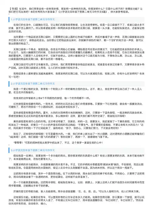 小学语文四年级下册第二单元习作作文5篇