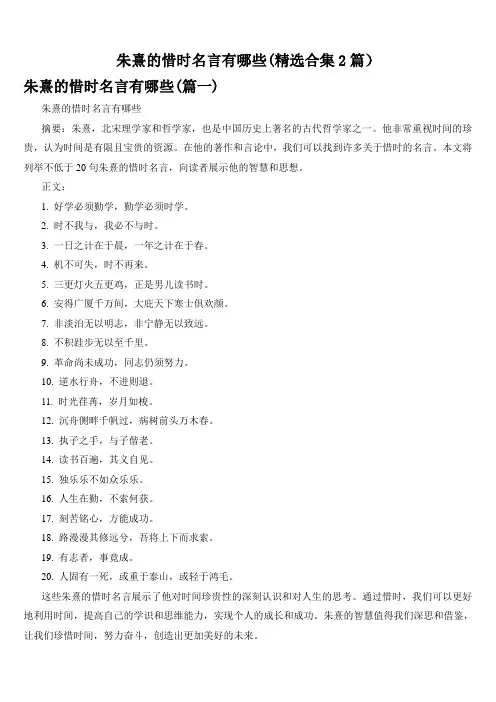 朱熹的惜时名言有哪些(精选合集2篇)