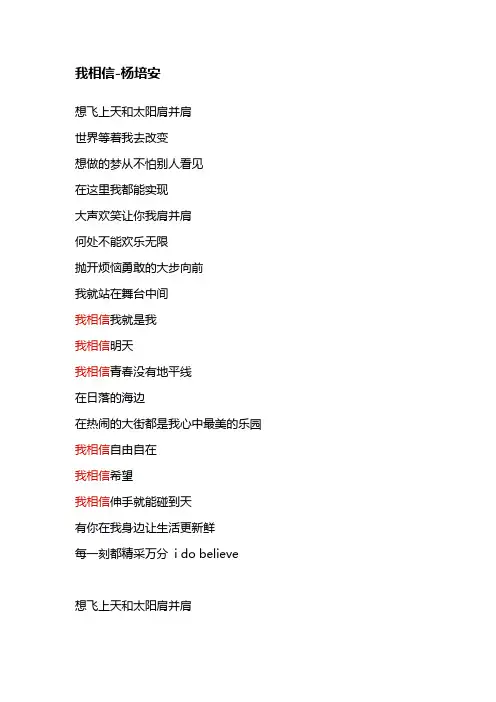 我相信歌词-杨培安