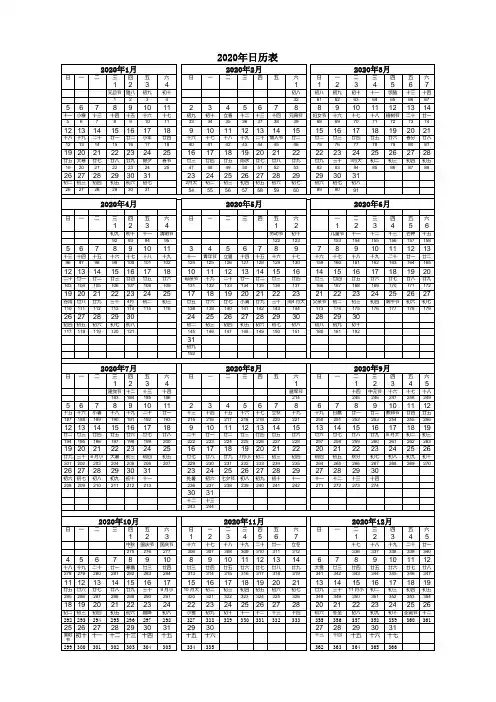 2020年日历表(天数)