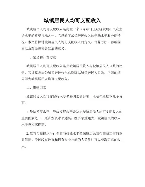 城镇居民人均可支配收入