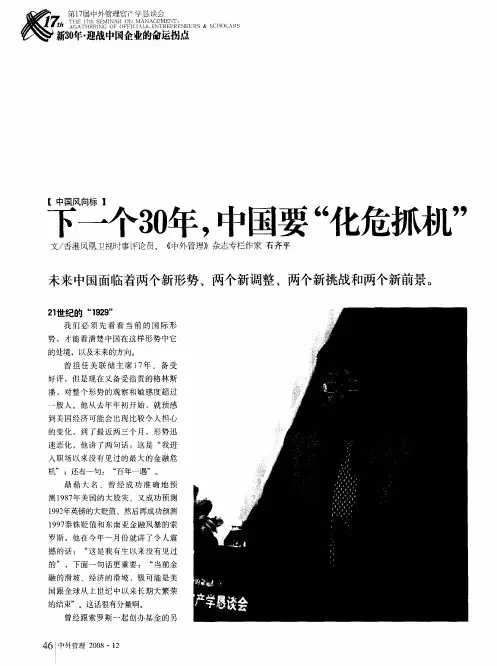 下一个30年,中国要“化危抓机”