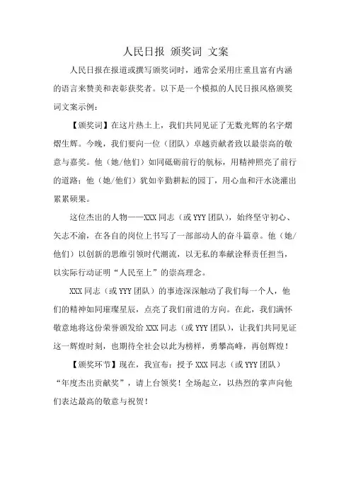 人民日报 颁奖词 文案
