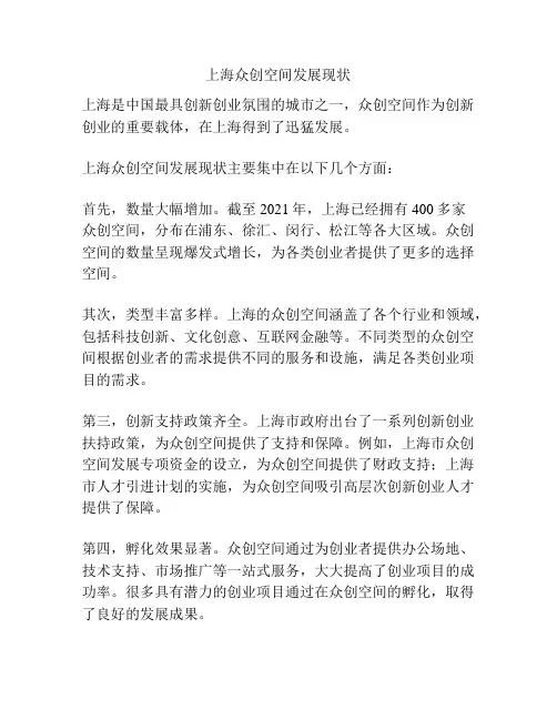 上海众创空间发展现状