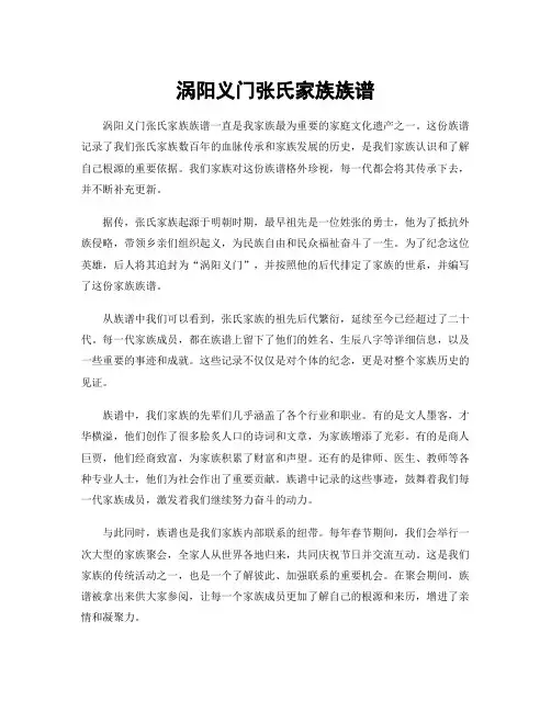 涡阳义门张氏家族族谱