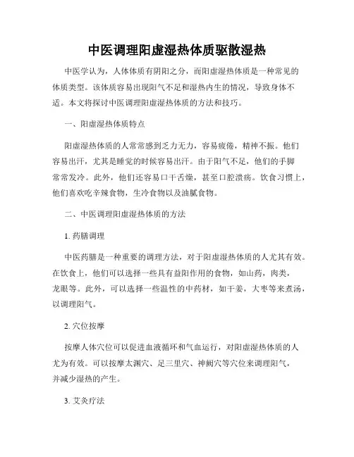 中医调理阳虚湿热体质驱散湿热
