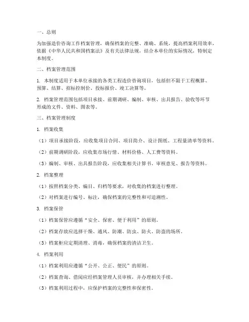 造价咨询工作档案管理制度