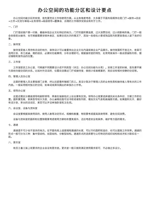办公空间的功能分区和设计要点