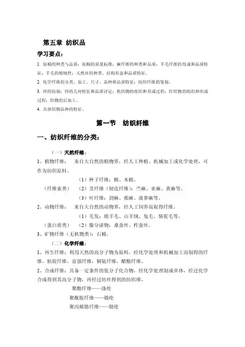二、纺织纤维的分类：