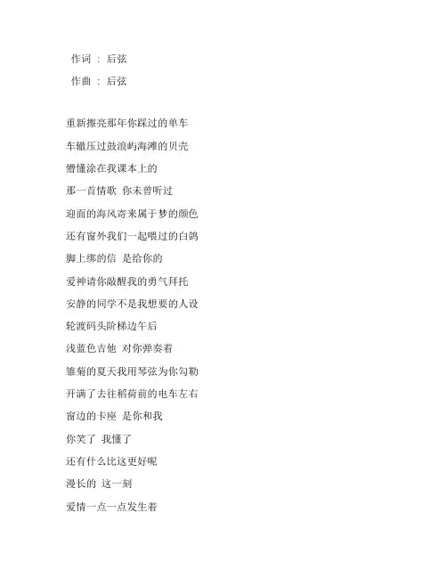 《你笑了》后弦版歌词完整版打印下载打印