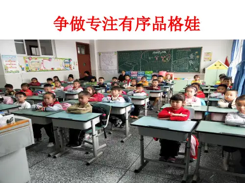 小学品格教育《专注有序品格教育》课件