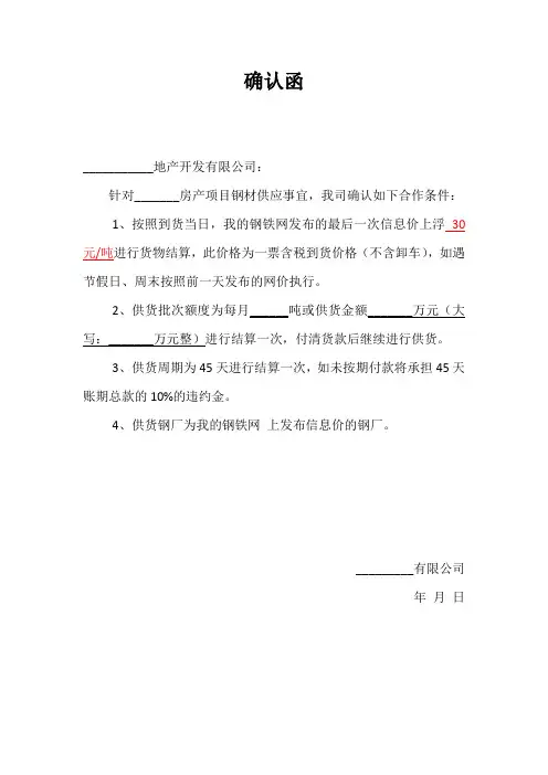 确认函模板