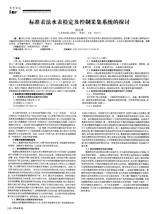 标准表法水表检定及控制采集系统的探讨