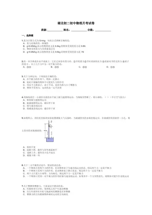湖北初二初中物理月考试卷带答案解析
