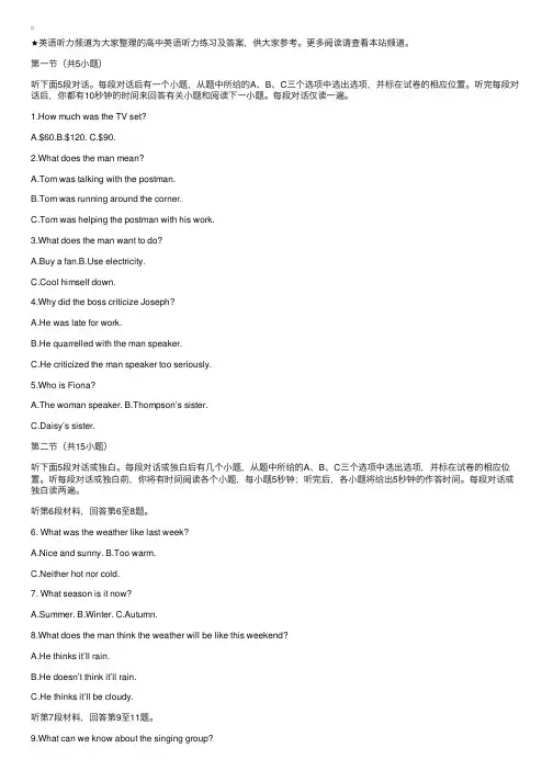 高中英语听力练习及答案