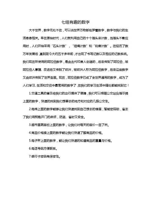 七组有趣的数字