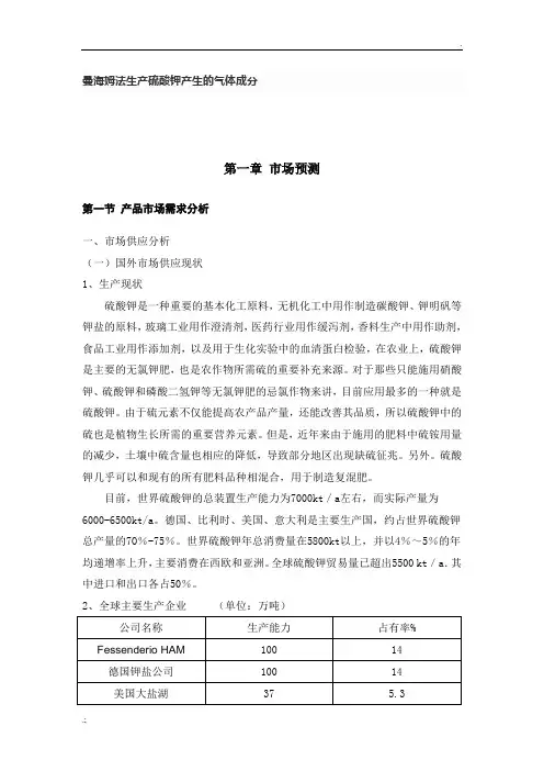 曼海姆法生产硫酸钾产生的气体成分