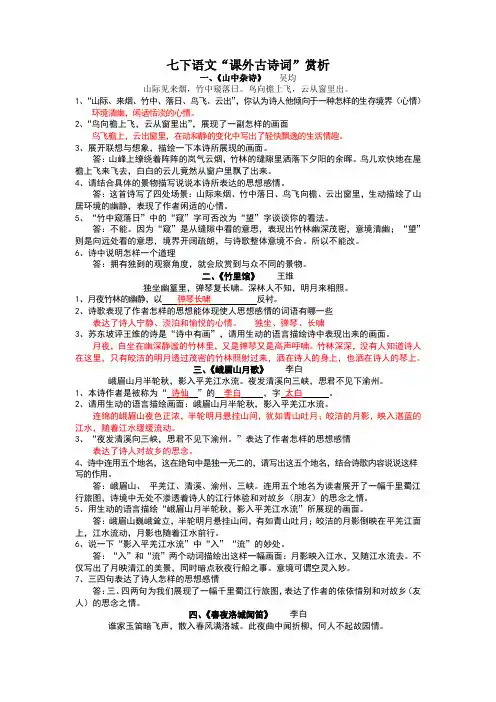 课外古诗赏析