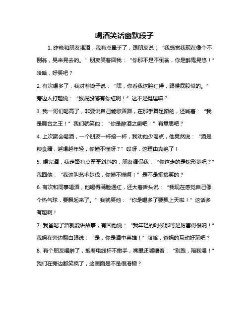喝酒笑话幽默段子