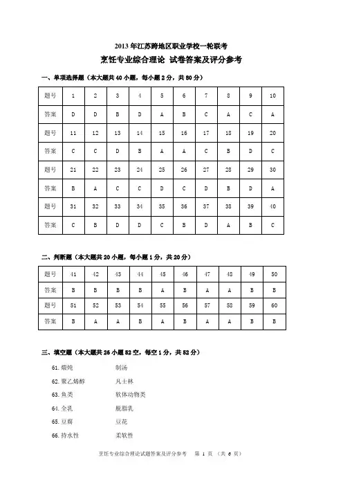 12年江苏省联合体考试对口单招烹饪答案