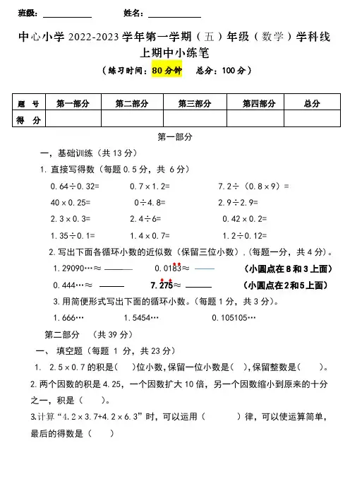 中心小学2022-2023学年第一学期五年级数学期中考试(含答案)