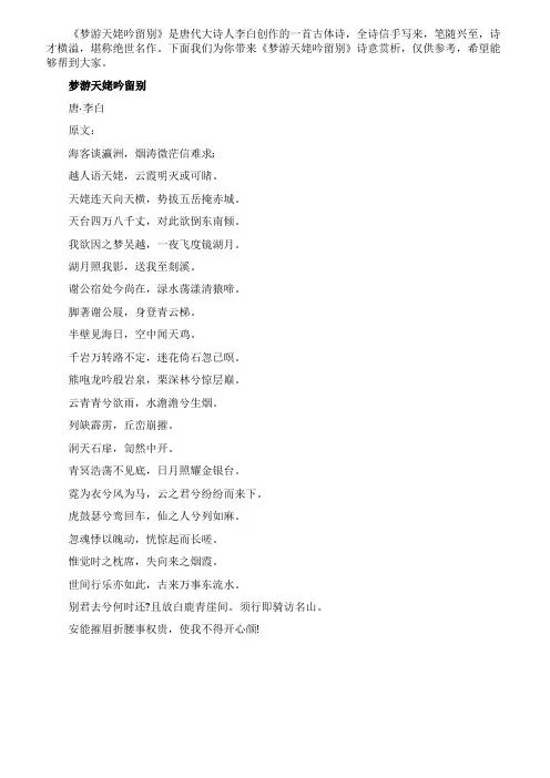 《梦游天姥吟留别》诗意赏析