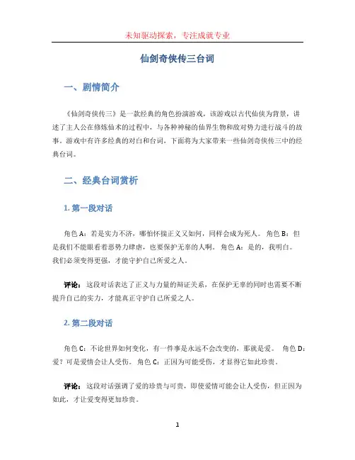仙剑奇侠传三台词