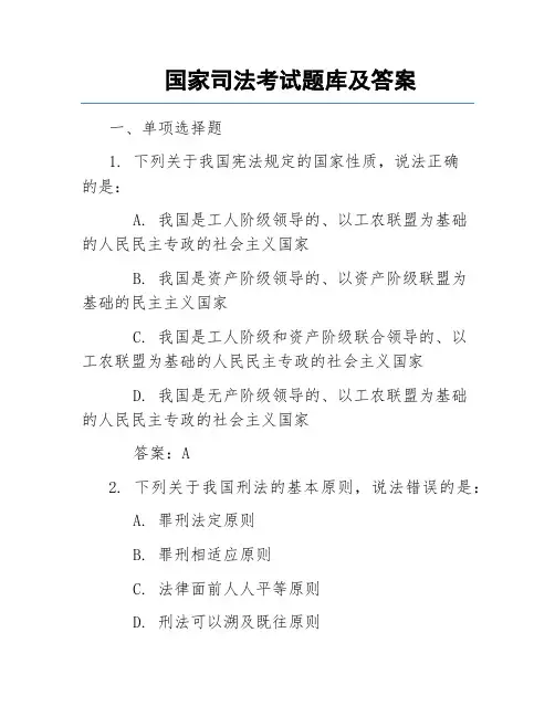 国家司法考试题库及答案