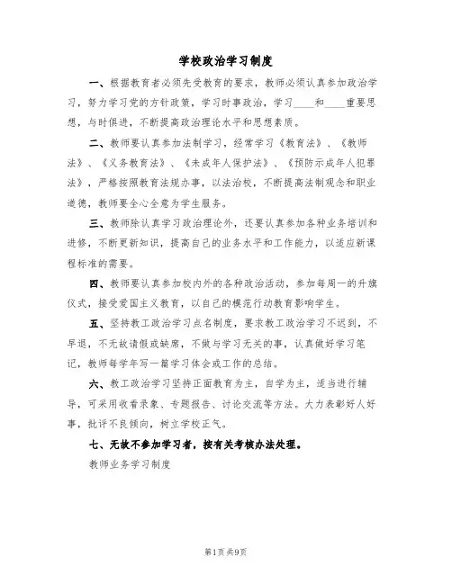 学校政治学习制度（五篇）