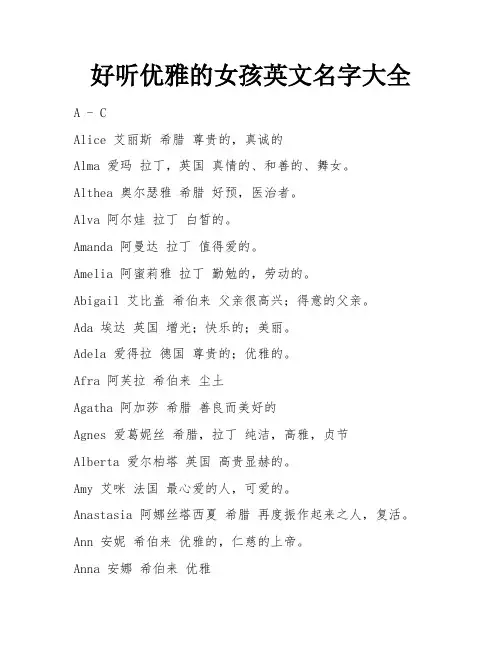 好听优雅的女孩英文名字大全