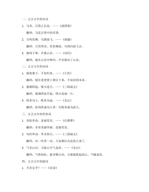 文言文各种词义解释翻译