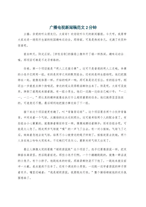 广播电视新闻稿范文2分钟