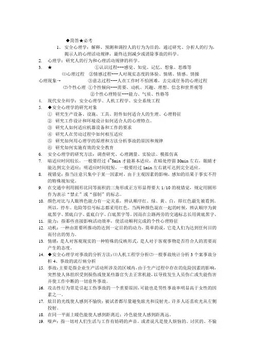 安全心理学